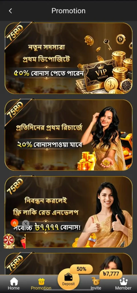 75BD Promotion