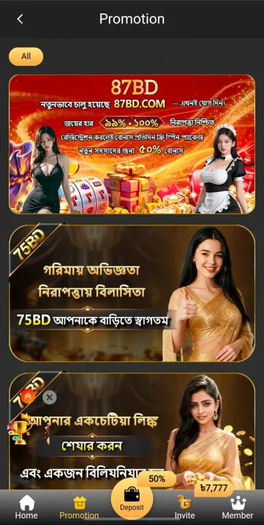 75BD Promotion